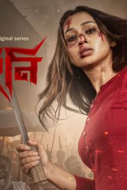 Dainee (2025) Bengali ORG Full Movie HDRip | 1080p | 720p | 480p | ESubs