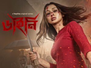 Dainee (2025) Bengali ORG Full Movie HDRip | 1080p | 720p | 480p | ESubs