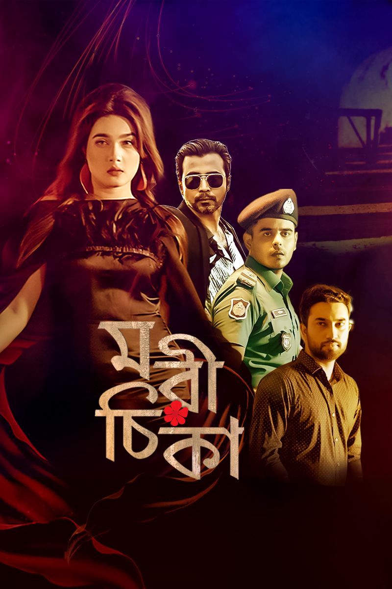 Morichika 2025 Bangla WEB Series 720p WEB-DL 1Click Download