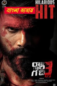 Raju Gari Gadhi 3 2025 Bengali Dubbed Movie 720p WEBRip 1Click Download