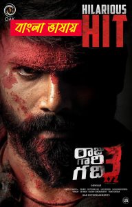 Raju Gari Gadhi 3 2025 Bengali Dubbed Movie 720p WEBRip 1Click Download