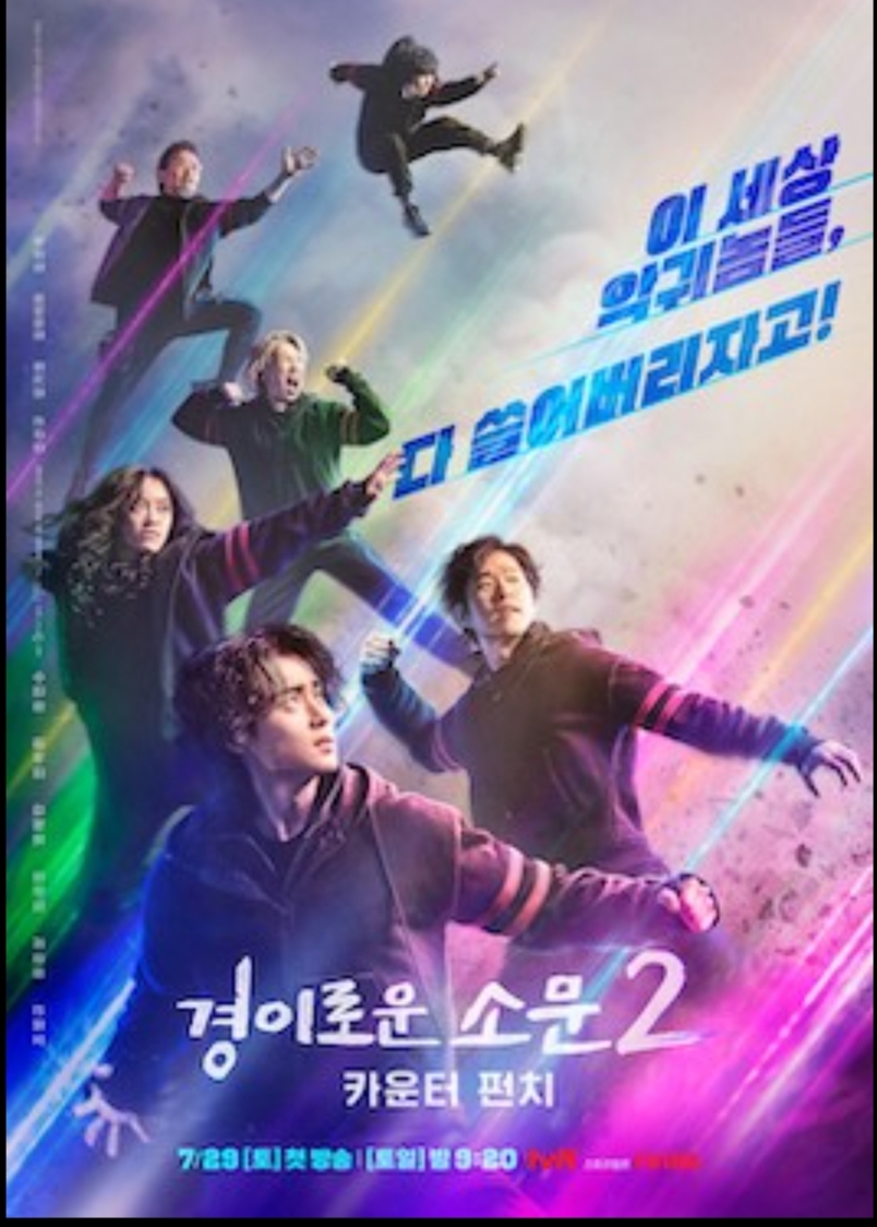 The Uncanny Counter : Season 1-2 NF WEB-DL 480p & 720p | [S01 Complete & S02 Epi 1-12 All Added]