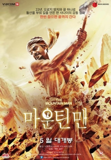 Manjhi – The Mountain Man (2025) Hindi ORG Full Movie HDRip | 1080p | 720p | 480p | Esubs