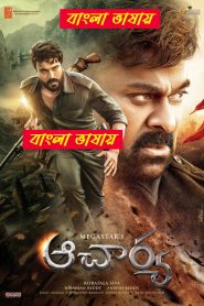 Acharya 2025 Bengali Dubbed Movie ORG 720p WEB-DL 1Click Download