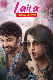 Laila 2025 Bengali Dubbed Movie 720p UNCUT WEB-DL 1Click Download