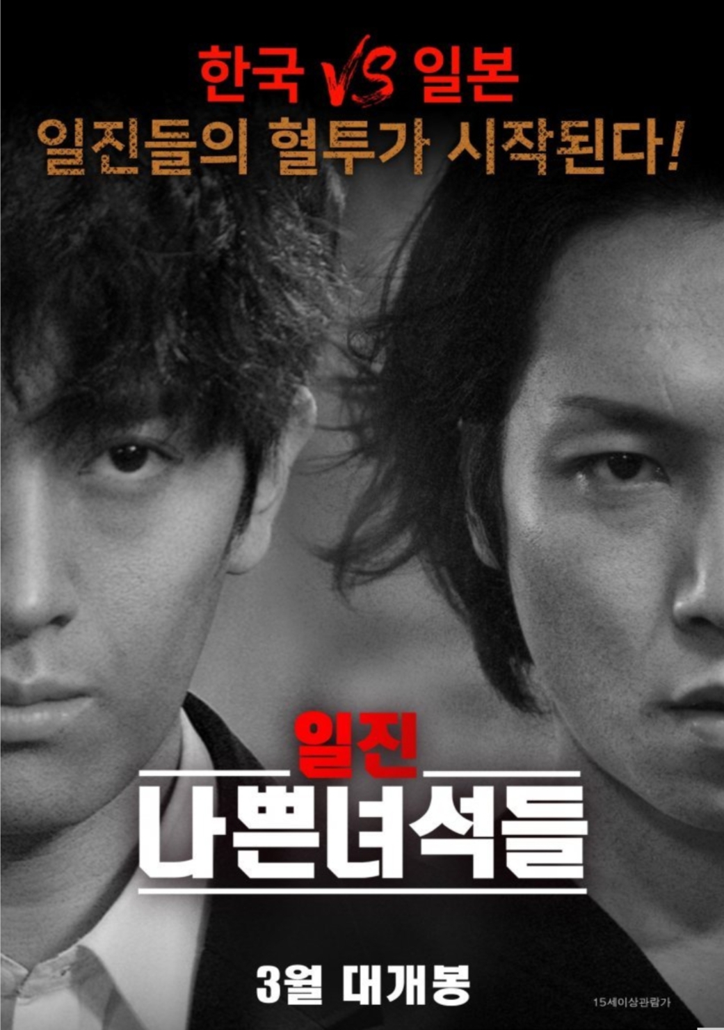 Bully Bad Guys (2020) Dual/Multi Audio [Hindi ORG, ENG & Korean] WEB-DL 480p, 720p & 1080p |