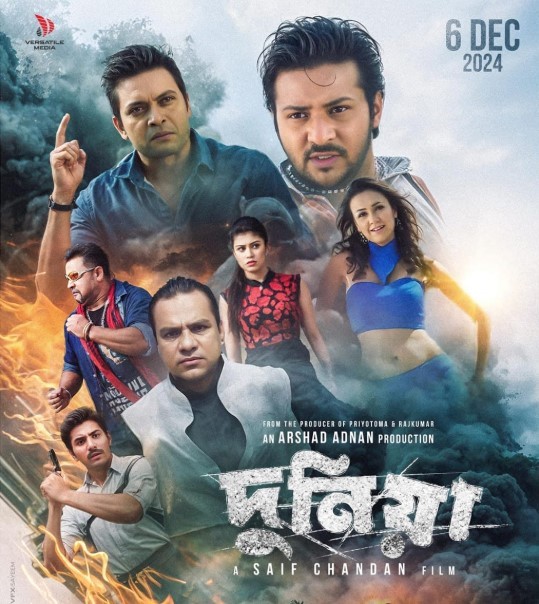 Dunia (2025) Bangla ORG Full Movie HDRip | 1080p | 720p | 480p | ESubs