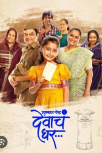 Mukkam Post Devach Ghar (2025) Dual Audio [Hindi ORG & Marathi] WEB-DL 480p, 720p & 1080p |