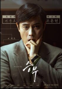 The Match (2025) Dual/Multi Audio [Hindi ORG, ENG & Korean] WEB-DL 480p, 720p & 1080p |