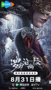 Lop Nor Tomb (2025) [Hindi ORG] WEB-DL 480p, 720p & 1080p |