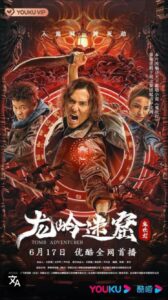 Tomb Adventurer – Longling Mystery Grotto (2022) Dual Audio [Hindi ORG & Chinese] WEB-DL 480p, 720p & 1080p |