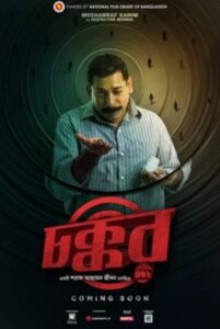 CHokkor 2025 BANGLA CHORKI WEB DL .MKV