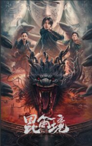 King Xian’s The Worm Valley of Ghost Blowing Lamp (2023) [Hindi ORG] WEB-DL 480p, 720p & 1080p |