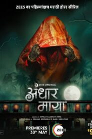 Andhar Maya : Season 1 Dual Audio [Hindi ORG & Marathi] WEB-DL 720p & 1080p HEVC | [Complete]