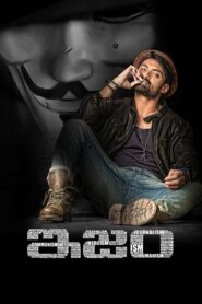 Ism (Tabaahi Zulm Ki) (2016) (Hindi + Telugu) Dual Audio UnCut South Movie HD ESub