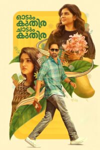 Odum Kuthira Chaadum Kuthira (2025) (Hindi + Malayalam) Dual Audio UnCut South Movie HD ESub