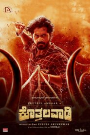 Kothalavadi (2025) Dual Audio [Hindi ORG & Kannada] WEB-DL 480p, 720p & 1080p | GDRive