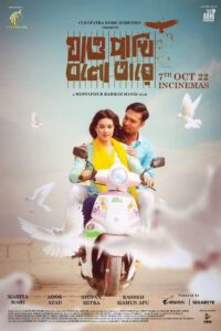 Jao Pakhi Bolo Tare [2025] Bangla 720p |