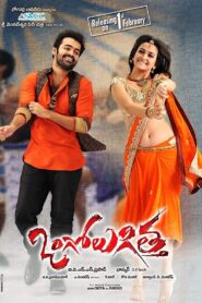 Ongole Githa 2013 Dual Audio [Hindi & Telugu] WEB- DL 480p, 720p & 1080p | Download