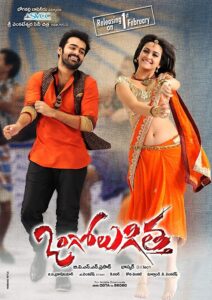 Ongole Githa 2013 Dual Audio [Hindi & Telugu] WEB- DL 480p, 720p & 1080p | Download