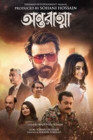 Antaratma (2025) Bengali iScreen WEB-DL – 480P | 720P | 1080P – Download & Watch Online