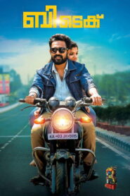 B Tech (2018) (Hindi + Malayalam) Dual Audio WEB- DL 480p, 720p & 1080p | Download