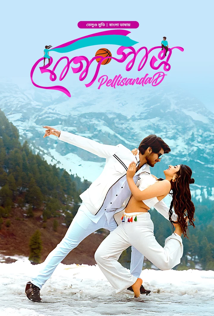 PellisandaD – Joggo Patro (2025) Bengali ORG Full Movie HDRip | 1080p | 720p | 480p | ESubs