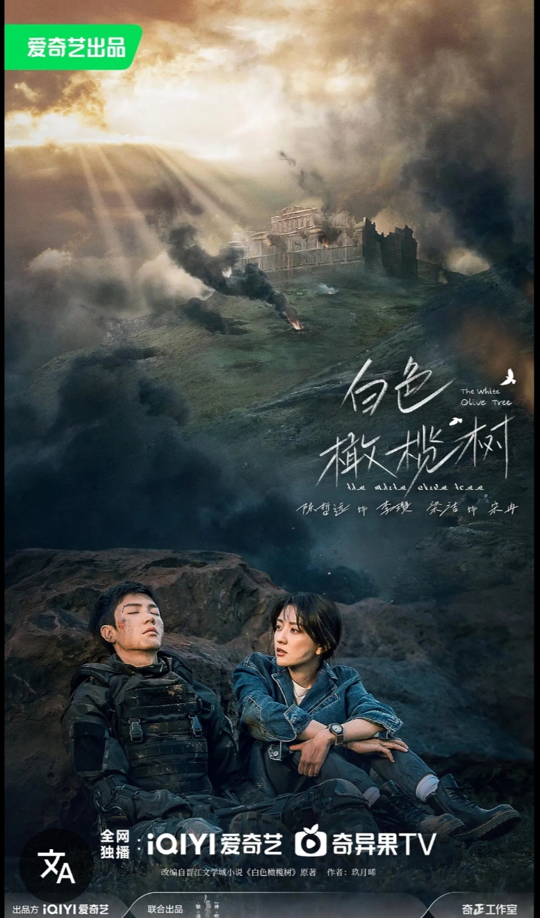 The White Olive Tree (2025) Chinese (EP1-14 add) BNG SUB |480|
