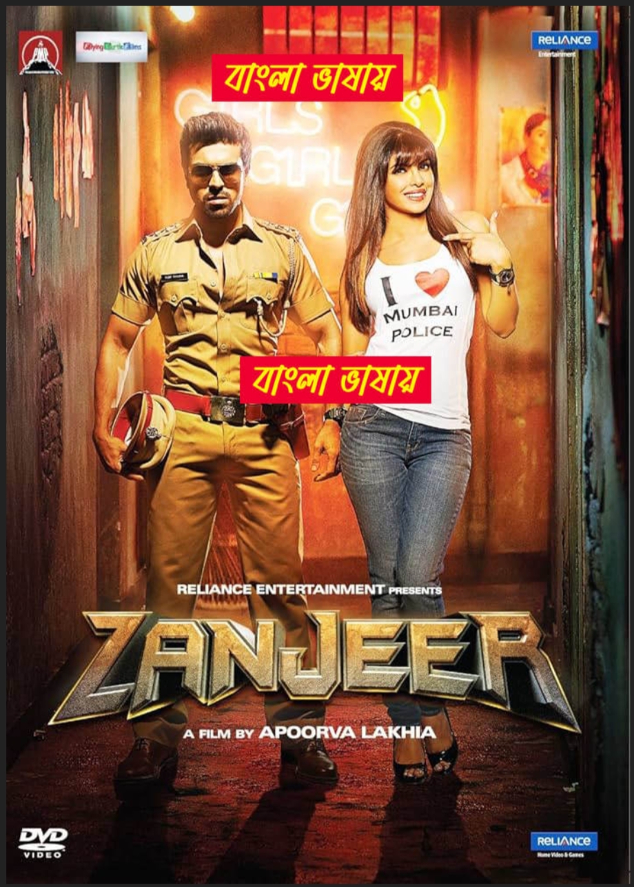 Zanjeer Bengali Dubbed Movie