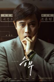 The Match (2025) Dual/Multi Audio [Hindi ORG, ENG & Korean] WEB-DL 480p, 720p & 1080p |