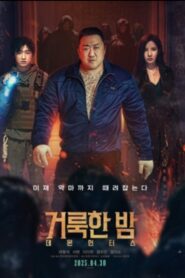 Holy Night: Demon Hunters (2025) [Best Quality Print] HDTS 480p, 720p & 1080p |