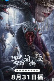 Lop Nor Tomb (2025) [Hindi ORG] WEB-DL 480p, 720p & 1080p |